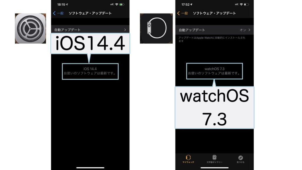 iPhoneのiOSアップデート画面とApple WatchのwatchOSのアップデート画面